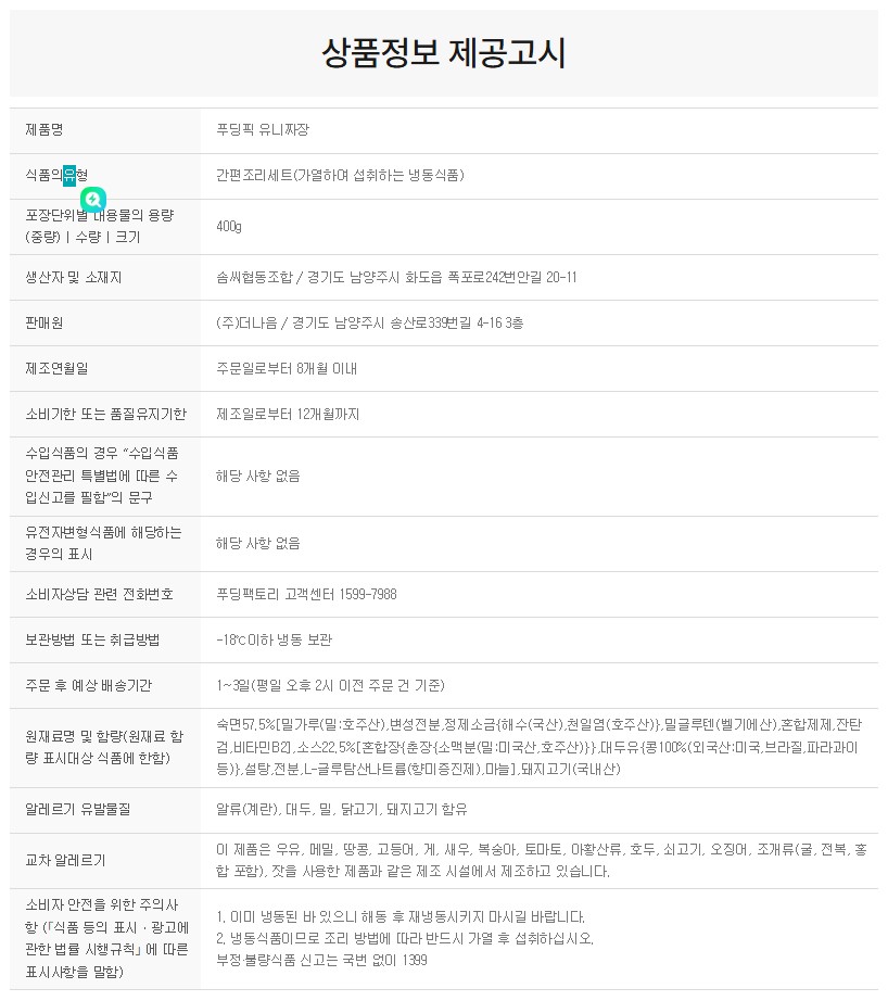상품정보제공고시