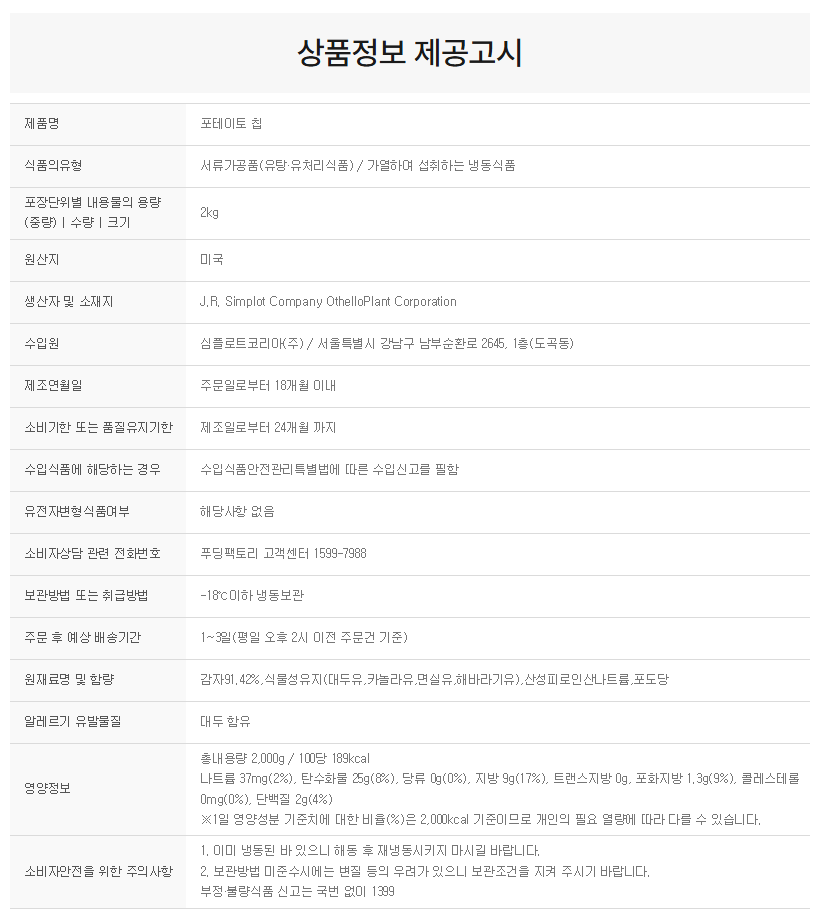 상품정보제공고시