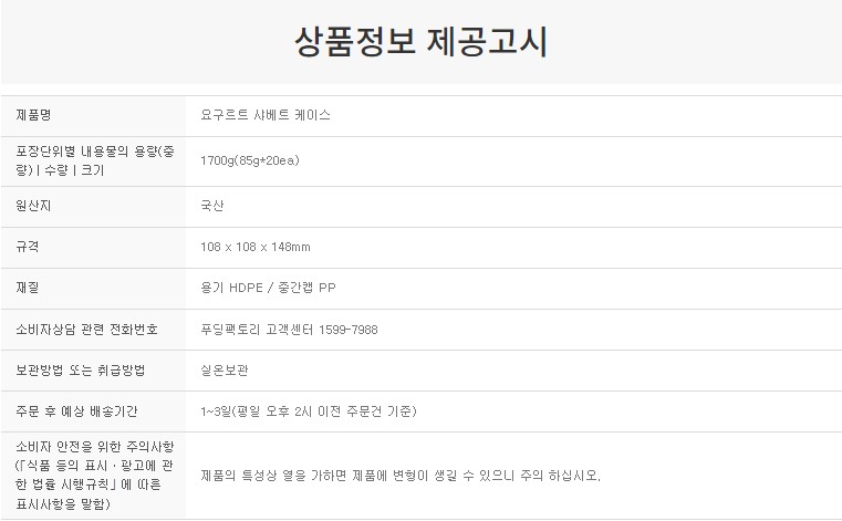 상품정보제공고시