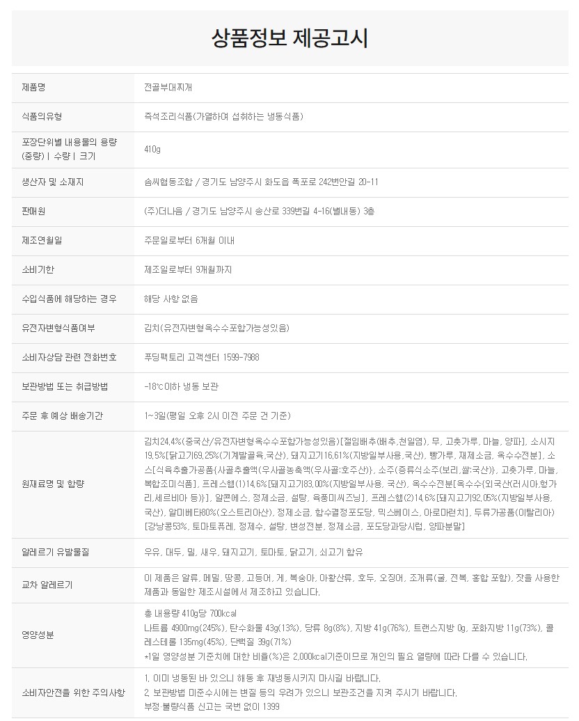 상품정보제공고시