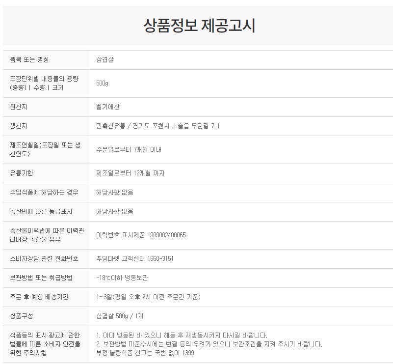 상품정보제공고시