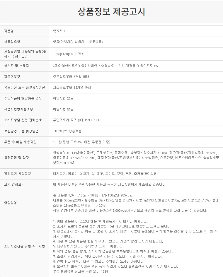 상품정보제공고시