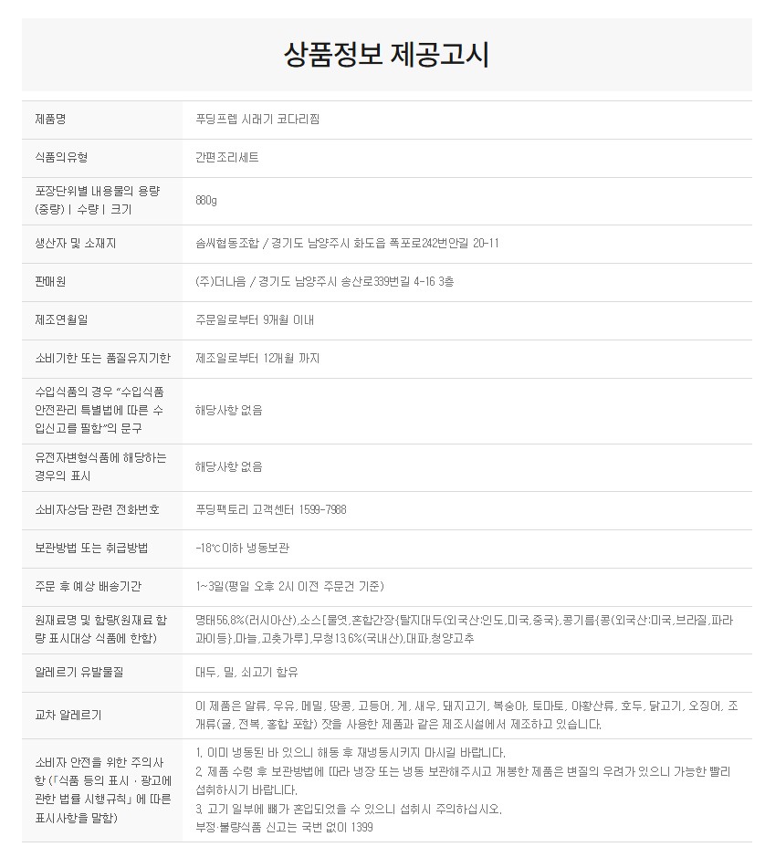 상품정보제공고시