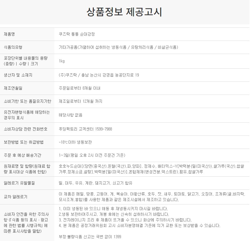 상품정보제공고시