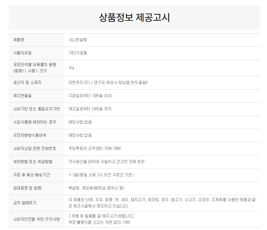 상품정보제공고시