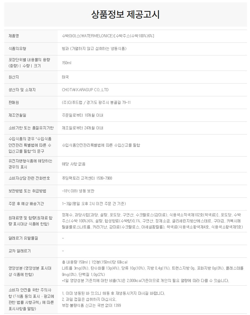 상품정보제공고시
