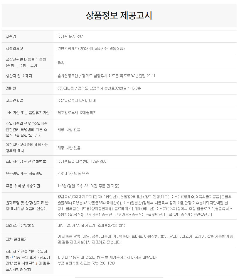 상품정보제공고시