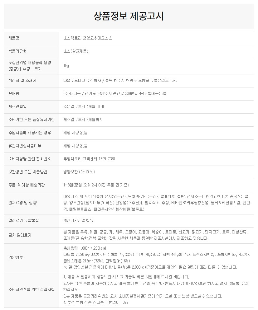 상품정보제공고시