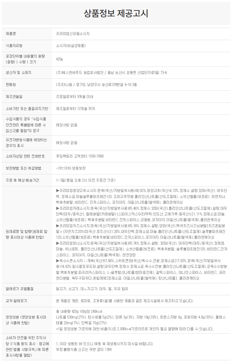상품정보제공고시