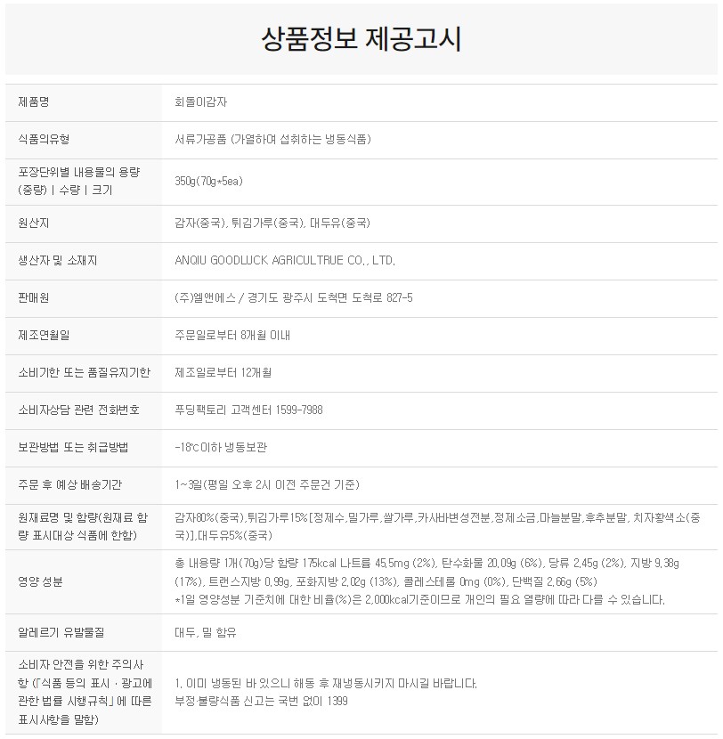 상품정보제공고시