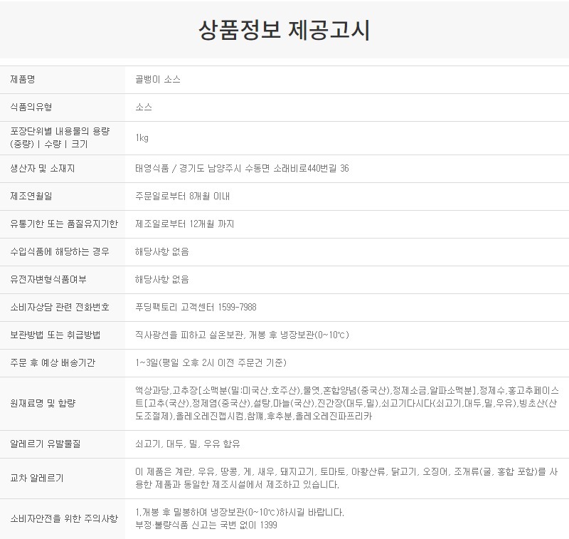 상품정보제공고시