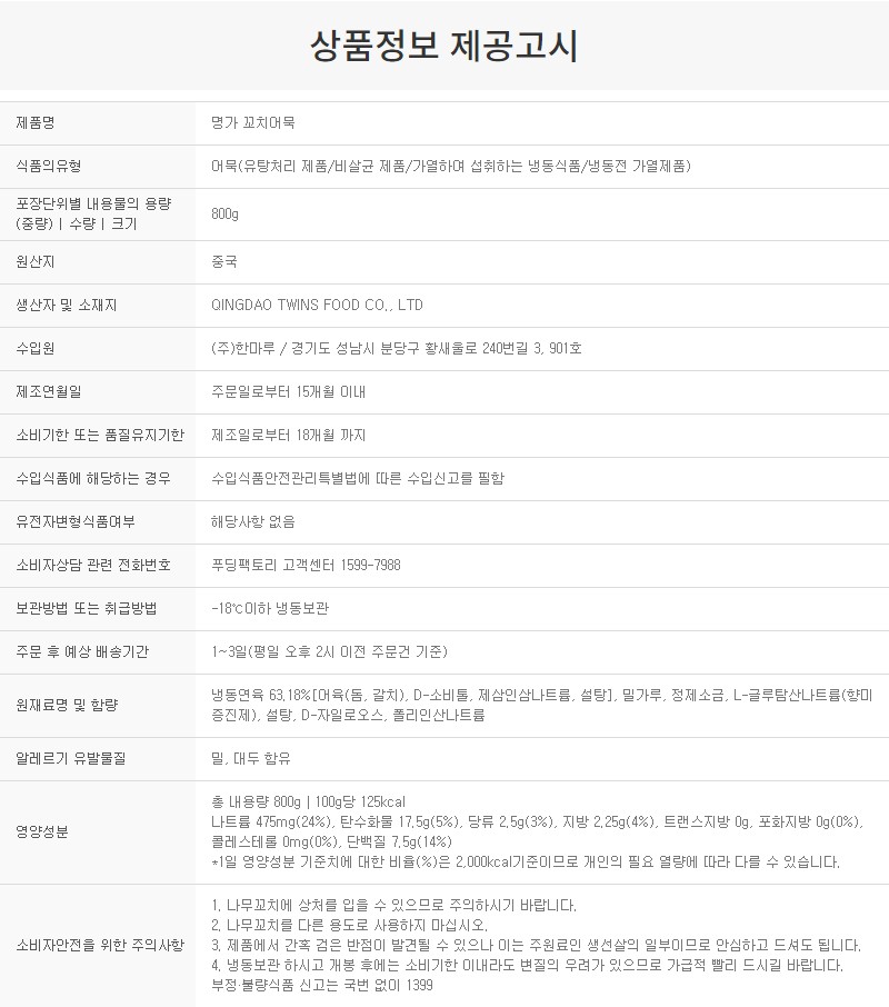 상품정보제공고시
