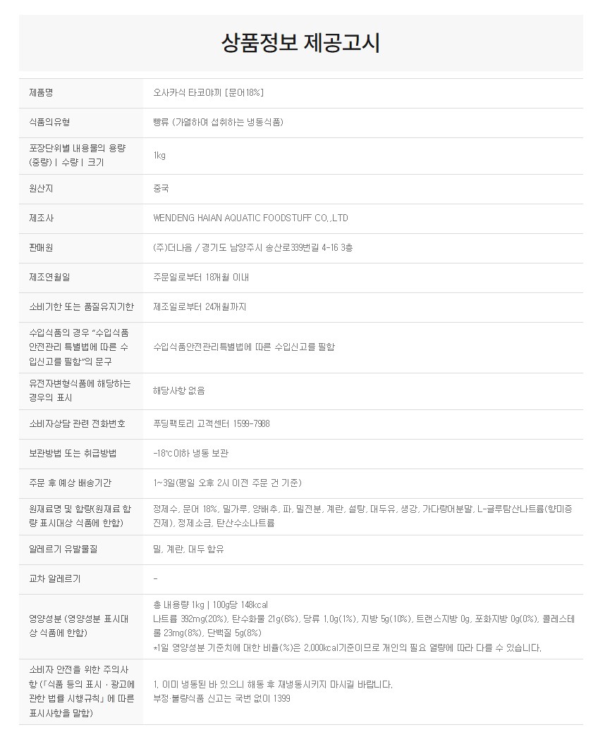 상품정보제공고시