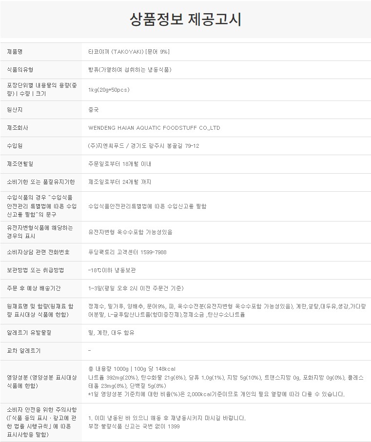 상품정보제공고시