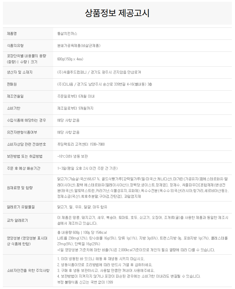 상품정보제공고시