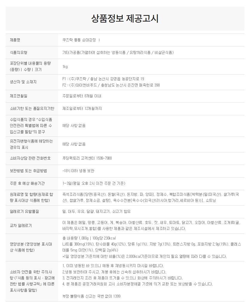 상품정보제공고시