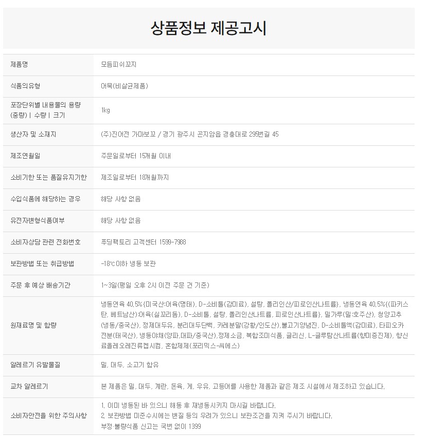 상품정보제공고시