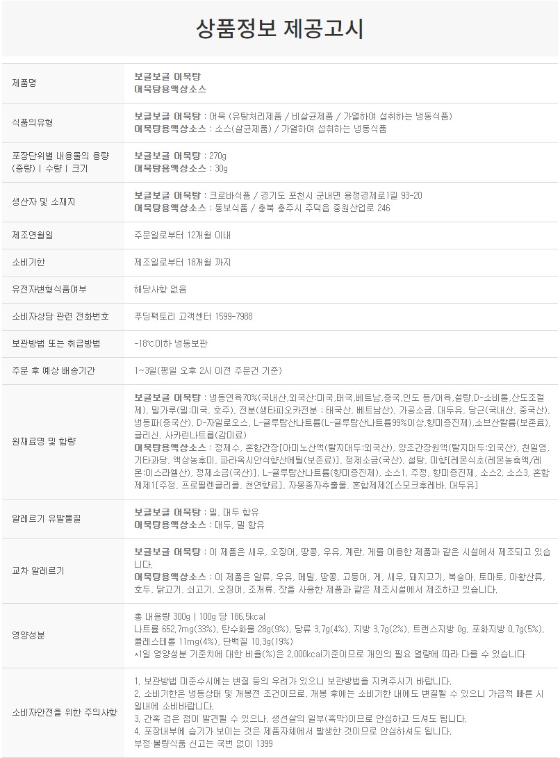 상품정보제공고시