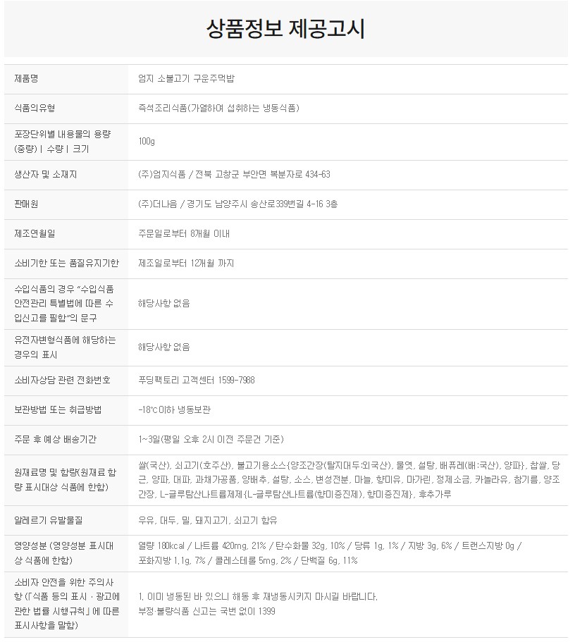 상품정보제공고시