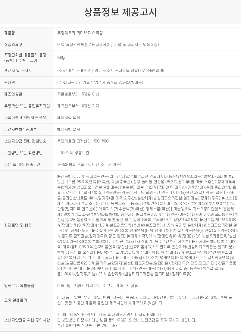 상품정보제공고시