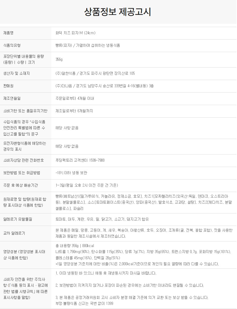 상품정보제공고시
