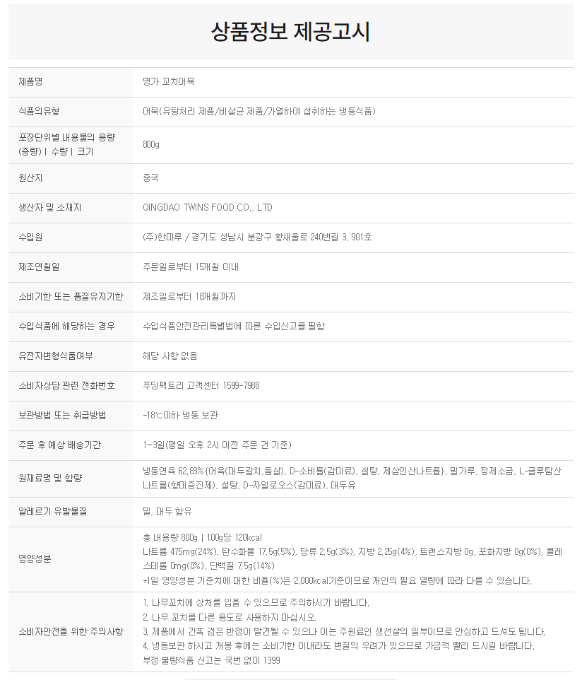 상품정보제공고시