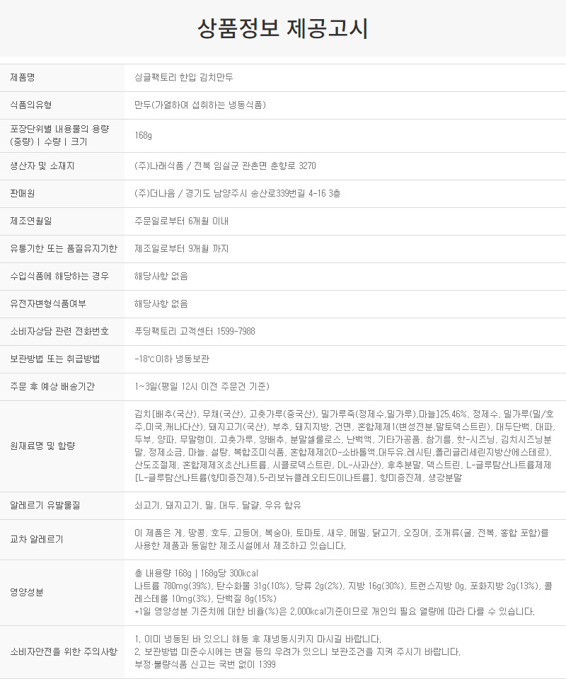 상품정보제공고시