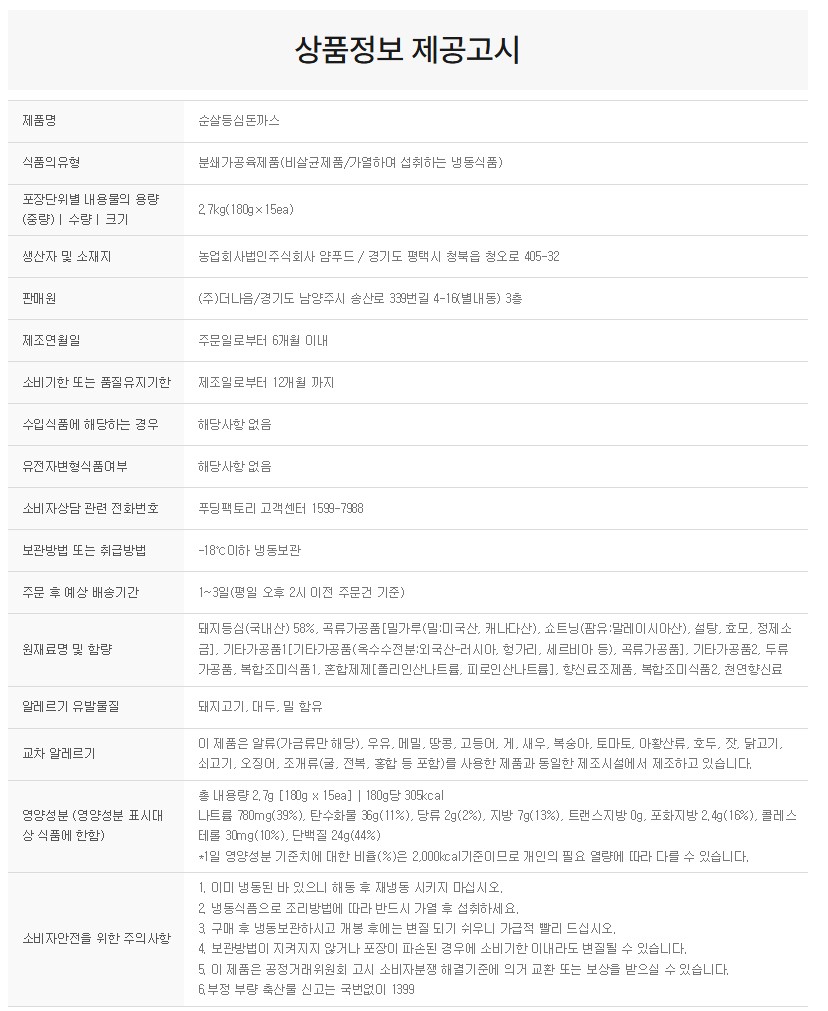상품정보제공고시