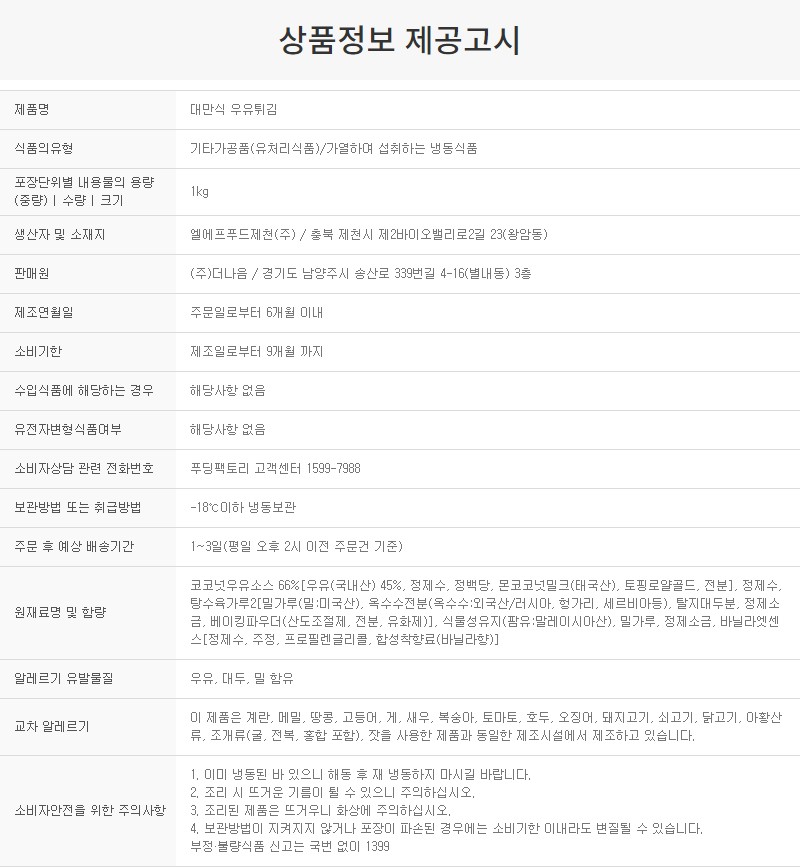 상품정보제공고시