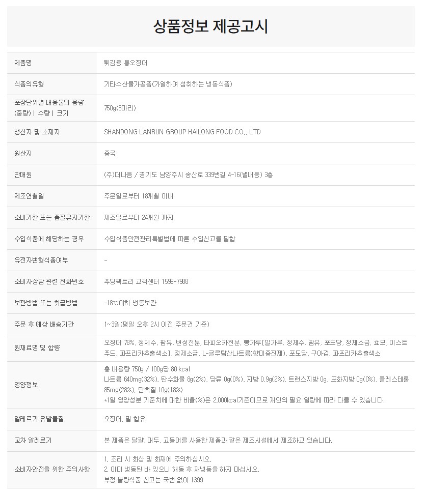 상품정보제공고시