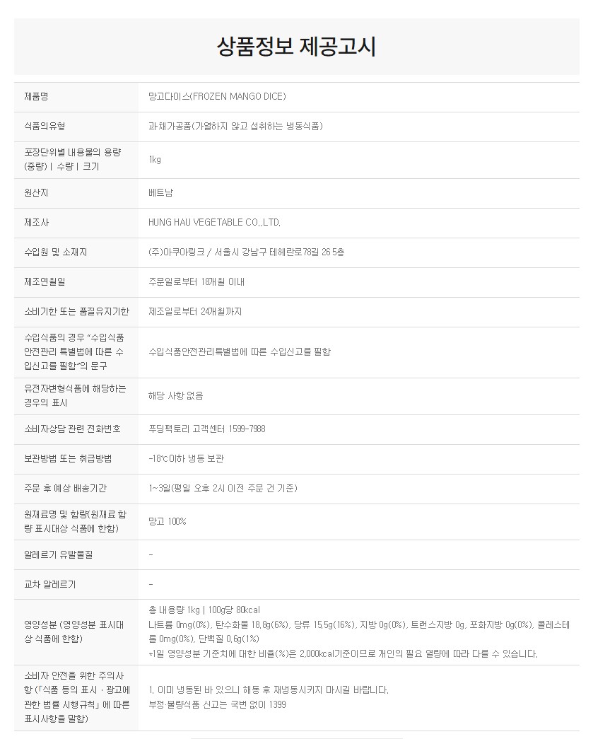 상품정보제공고시
