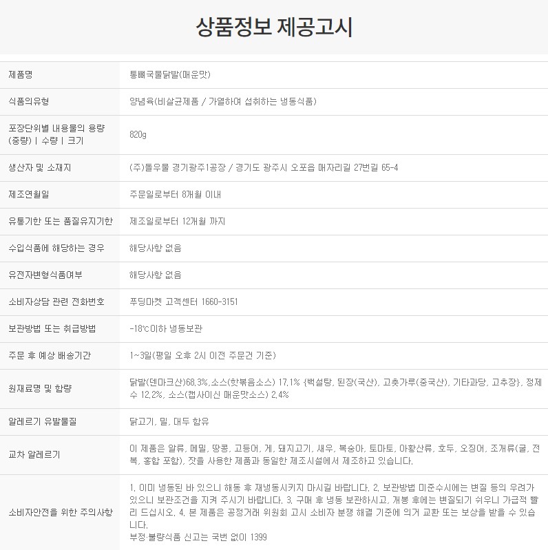 상품정보제공고시