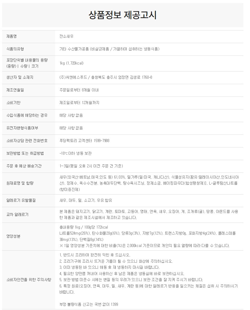 상품정보제공고시