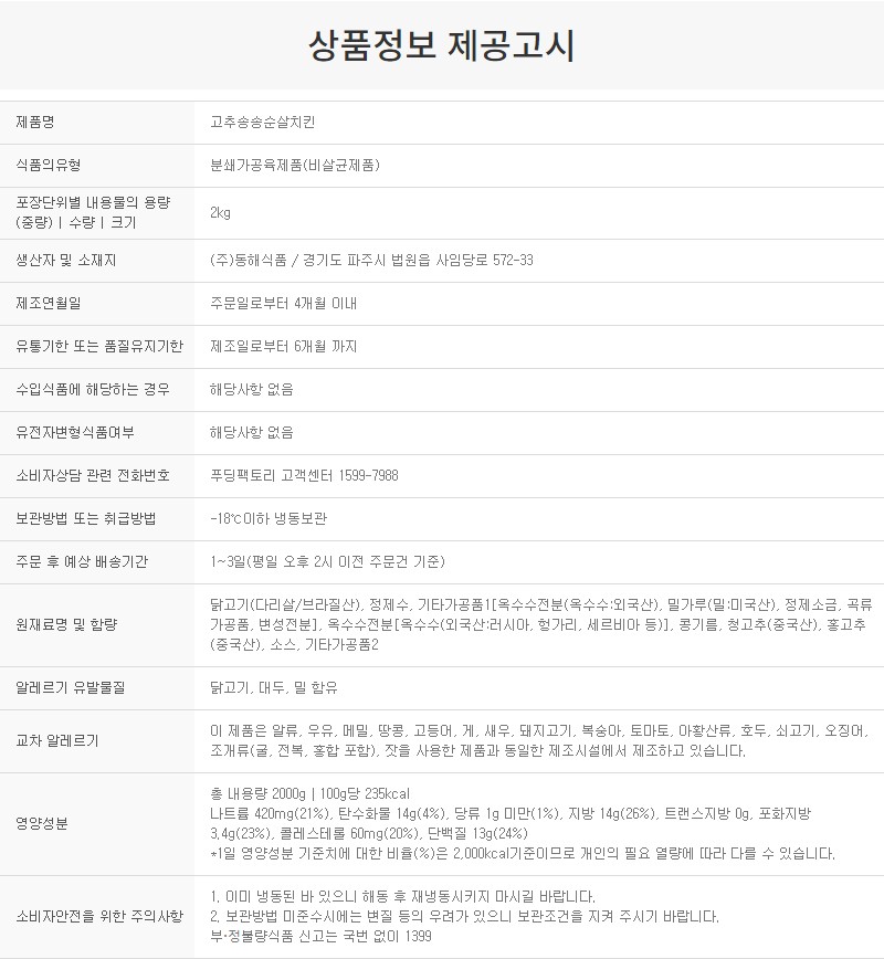 상품정보제공고시