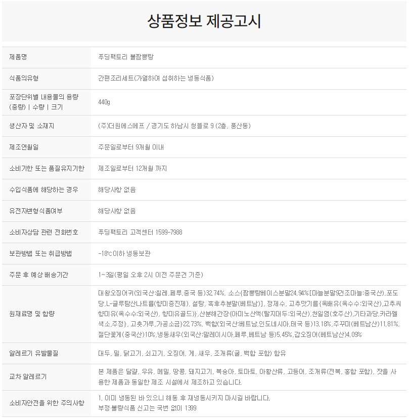 상품정보제공고시