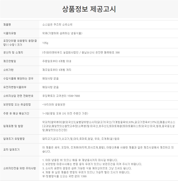 상품정보제공고시