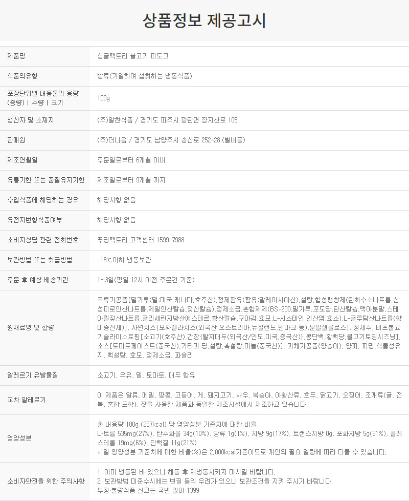 상품정보제공고시