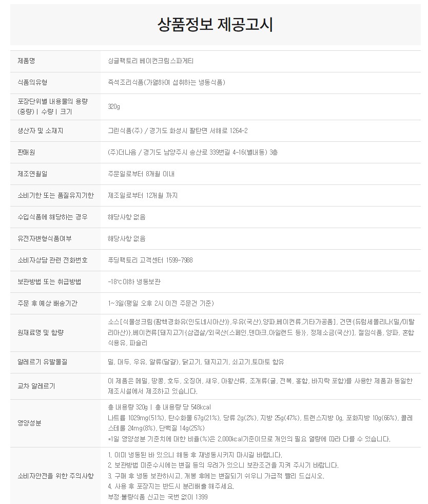 상품정보제공고시