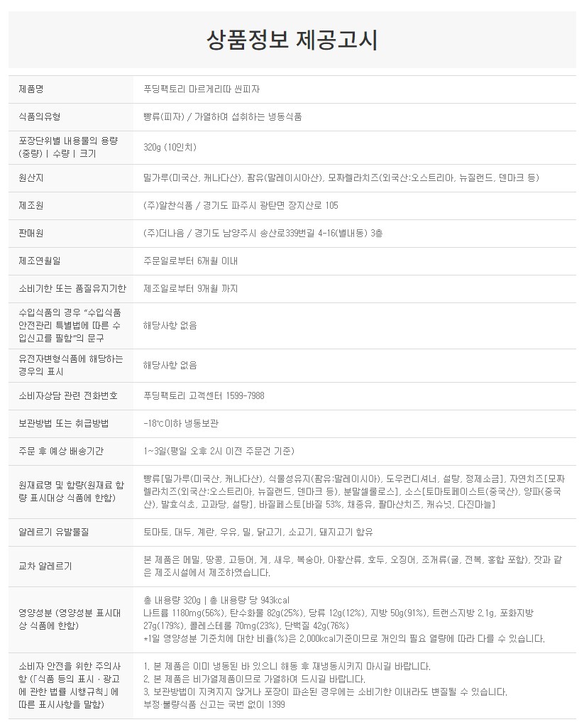 상품정보제공고시