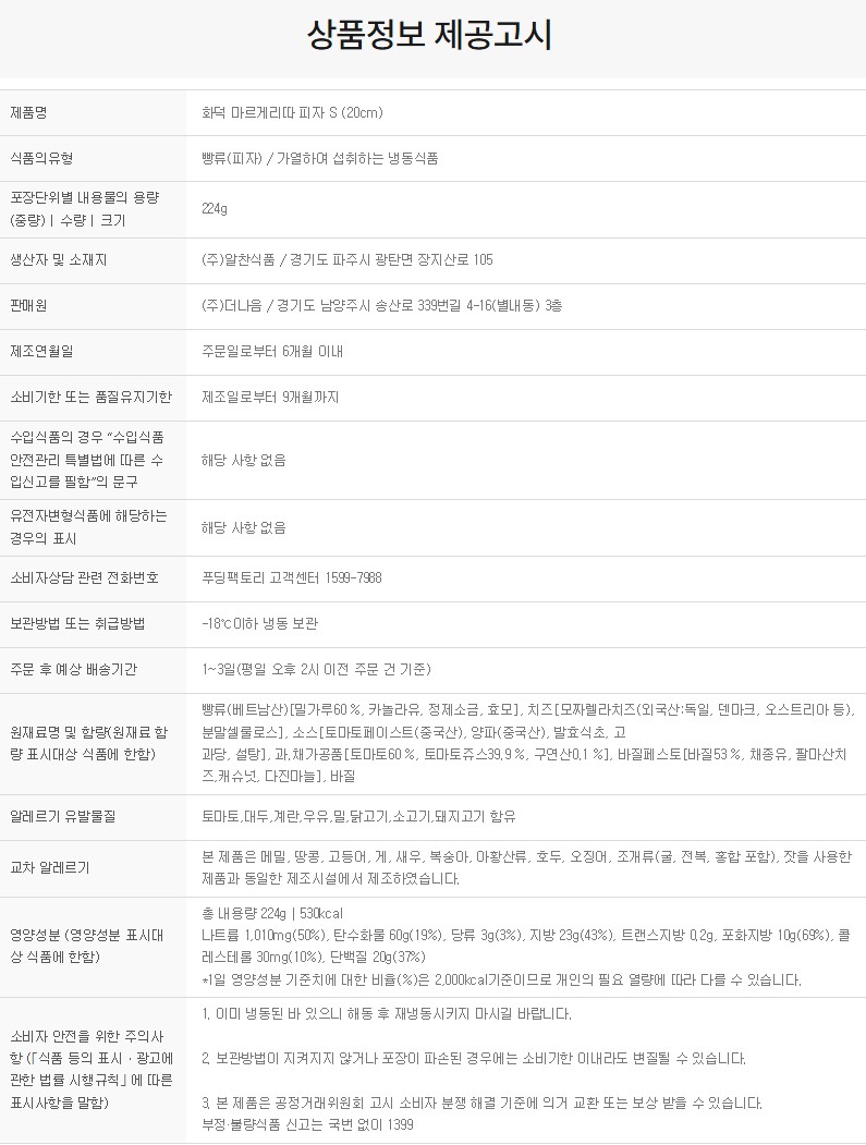 상품정보제공고시