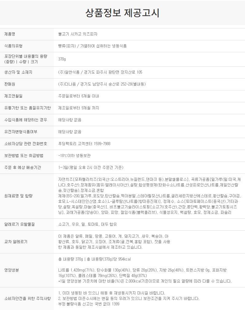 상품정보제공고시