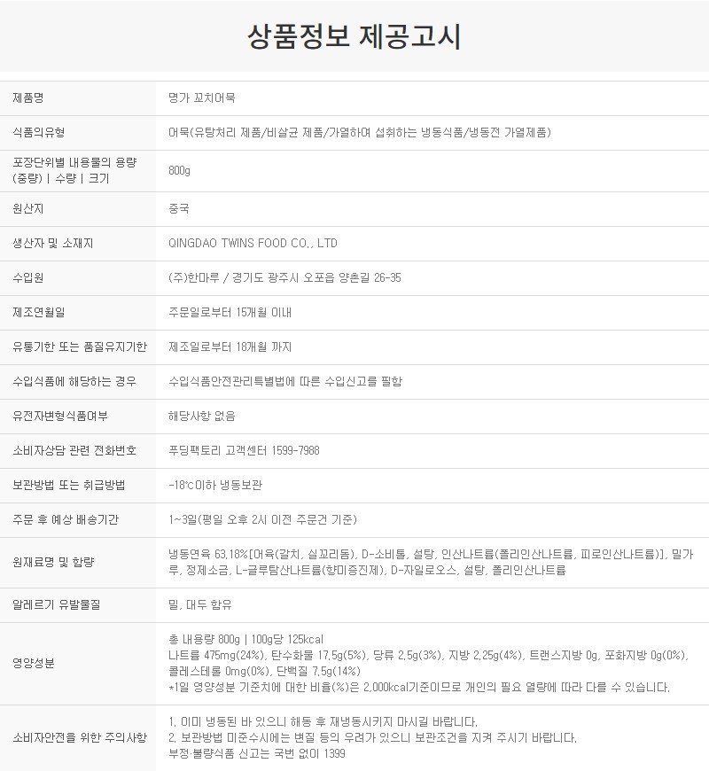 상품정보제공고시