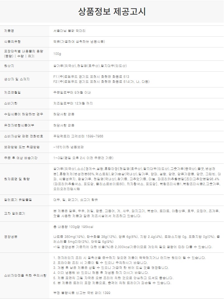 상품정보제공고시