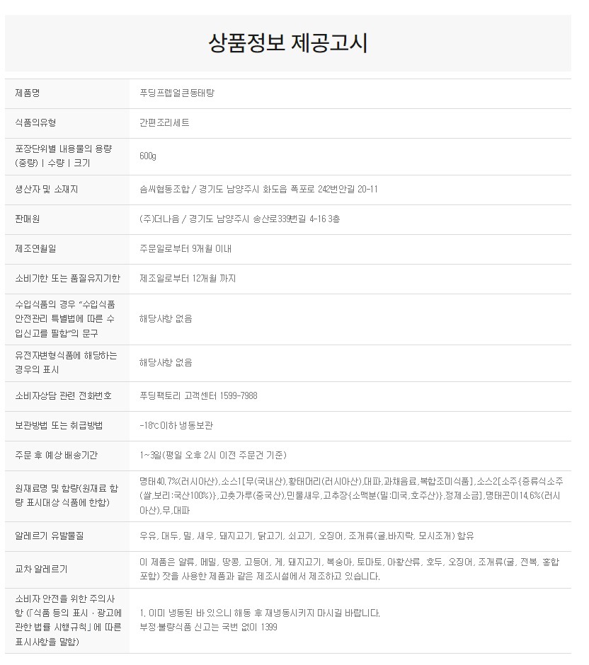 상품정보제공고시