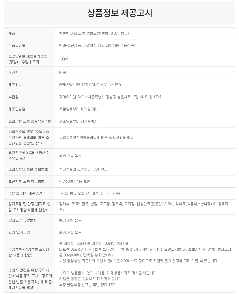 상품정보제공고시