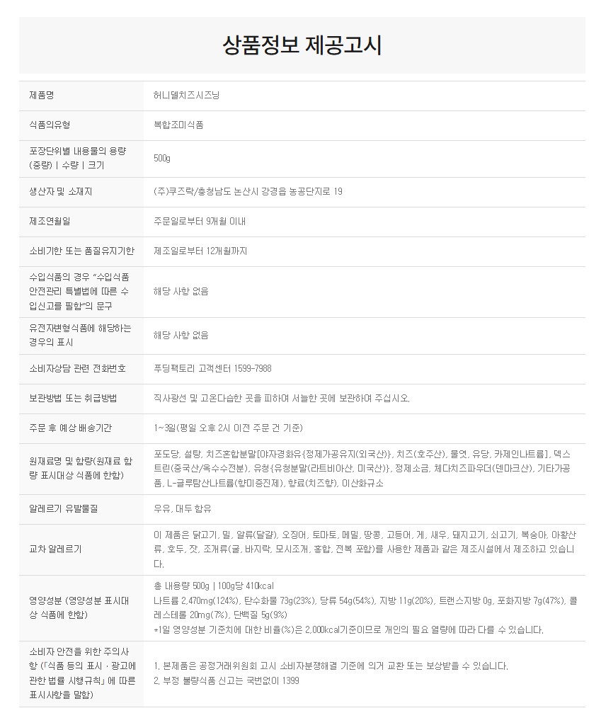 상품정보제공고시