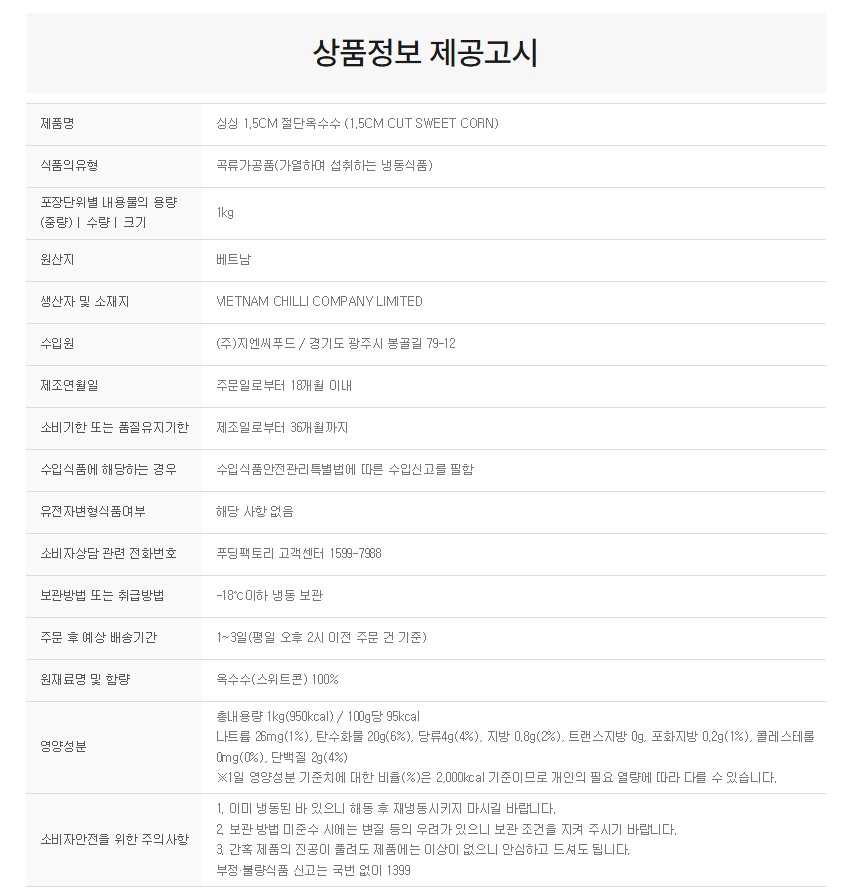 상품정보제공고시