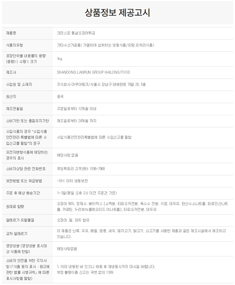 상품정보제공고시