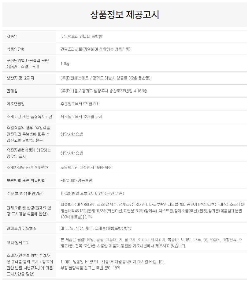 상품정보제공고시