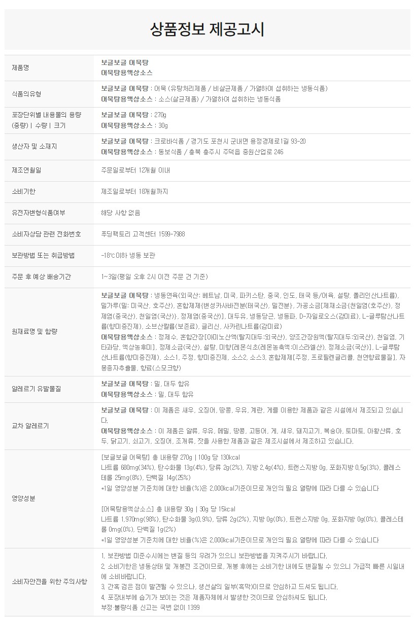 상품정보제공고시